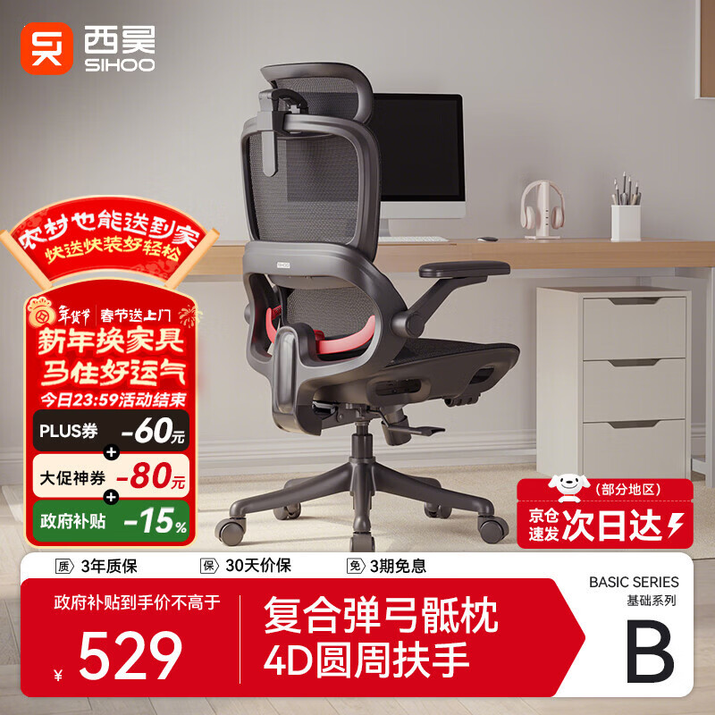 西昊B100Pro 人体工学椅办公椅电脑椅人工力学座椅电竞椅子4D联动扶手