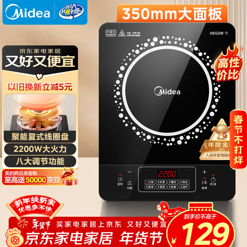 美的（Midea）电磁炉 2200W大功率家用猛火爆炒耐用面板炒菜蒸煮八档火力纤薄电磁灶火锅炉 C22-RT22E01