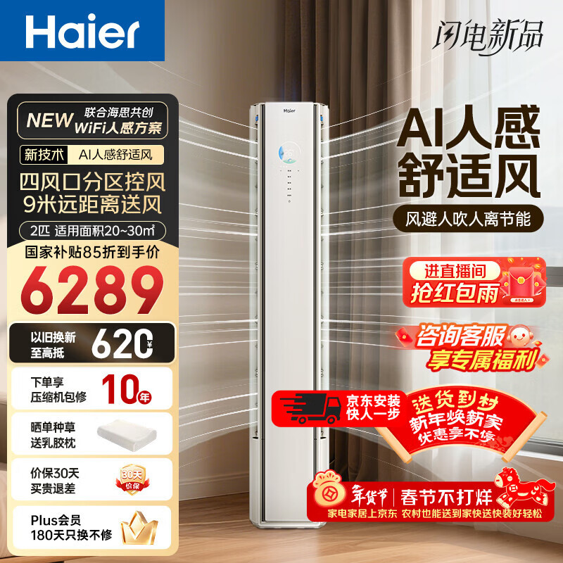海尔舒适风空调 麦浪套系2匹 新一级能效变频冷暖两用 双排铜管 客厅立式柜机 国家补贴 KFR-50LW/E2-1