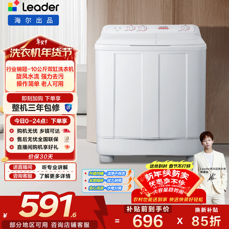统帅(Leader)海尔出品 波轮洗衣机 双桶半自动双缸 10公斤家用 京东自营以旧换新家电补贴TPB100-1188BS