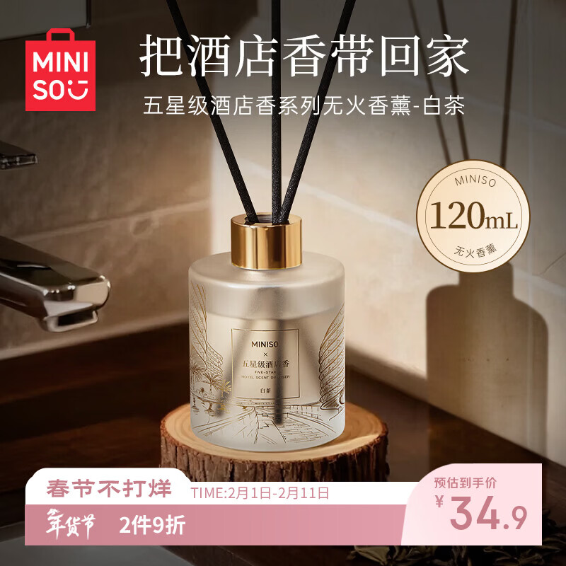 名创优品（MINISO）五星级酒店无火香薰室内空气清新剂卧室香氛新年礼物白茶120ml