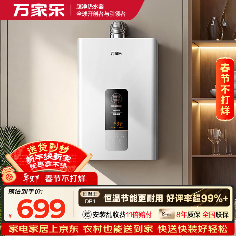 万家乐【恒温王DP1(F)·金榜爆品】12升天然气智能变升节能速热精准恒温防冻以旧换新8年包修燃气热水器