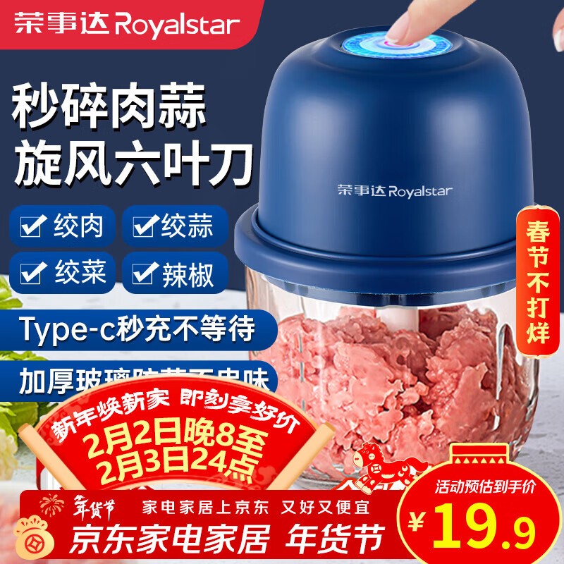 19.9元 荣事达 料理绞肉机 0.3L 四叶锋刀 Type-c闪充！！ - 线报酷
