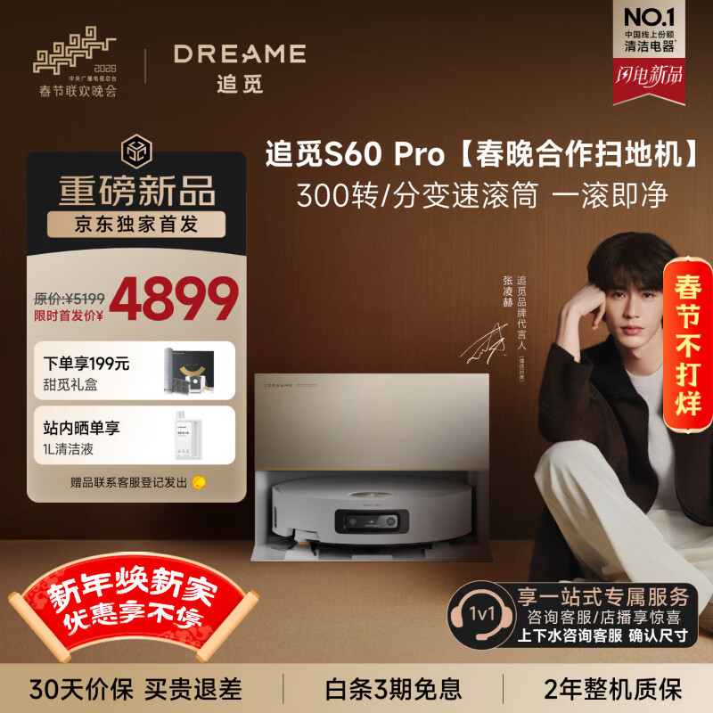 追觅S60Pro扫地机器人扫拖一体自动清洗 扫地机洗拖一体拖地洗地一体机【春晚同款】上下水版RVS52DE