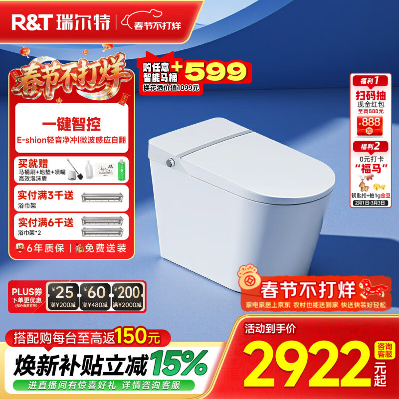 瑞尔特（R&T）智能马桶A7系列全自动翻盖一键智控轻音净冲千层出泡马桶坐便器 A7Max 400mm