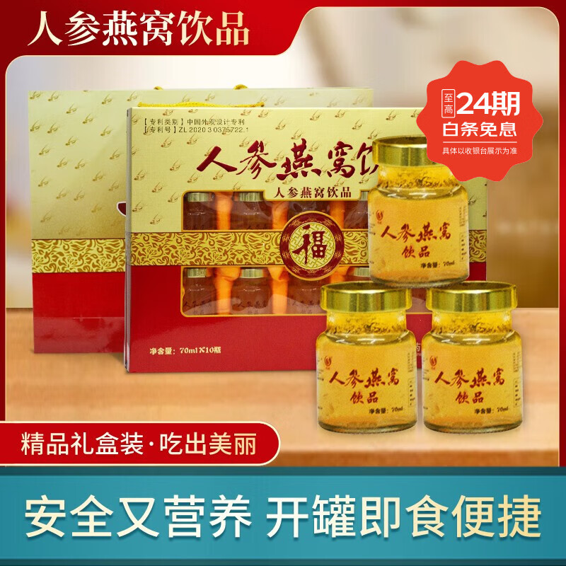 邦成人参燕窝10瓶/盒礼盒装即食男女老人滋补营养品送礼佳品全国包邮 人参燕窝10瓶/盒 配手提袋