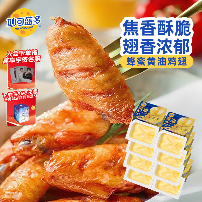 妙可蓝多动物黄油淡味70g*2盒 独立小包装 煎牛排 烘焙原料西餐 涂抹