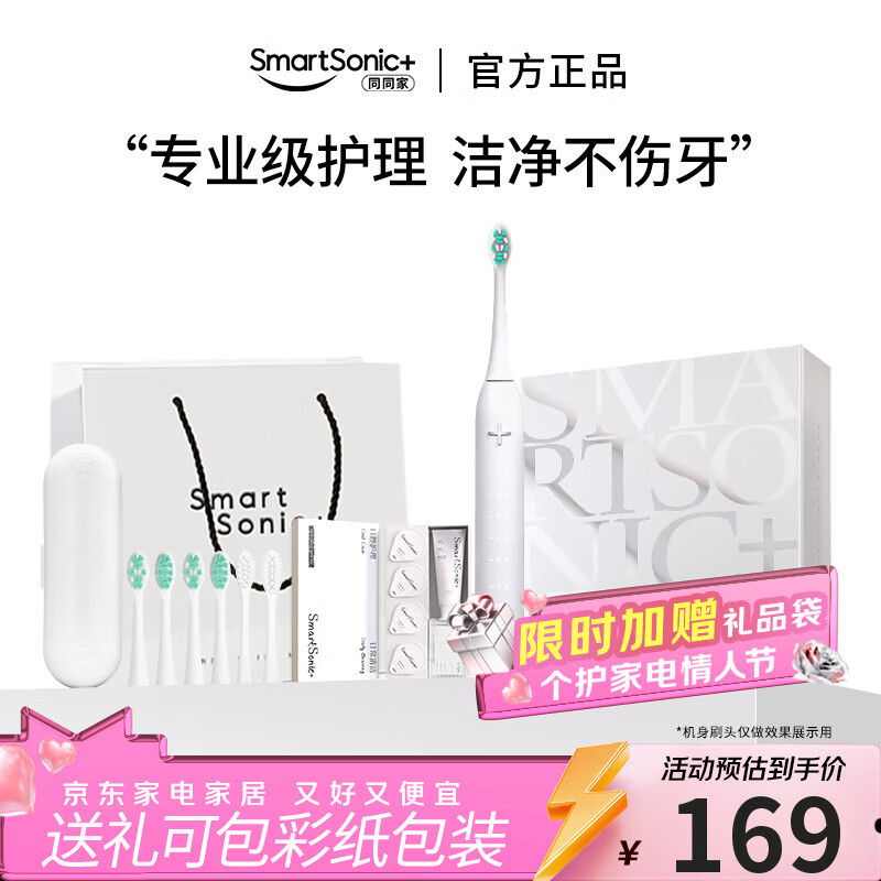 同同家（TTJ）电动牙刷成人声波震动男女士专用软毛全自动充电式智能家用礼盒套装T9U 情侣款情人节礼物新年礼品 经典款 | T9U简约白（共6刷头）