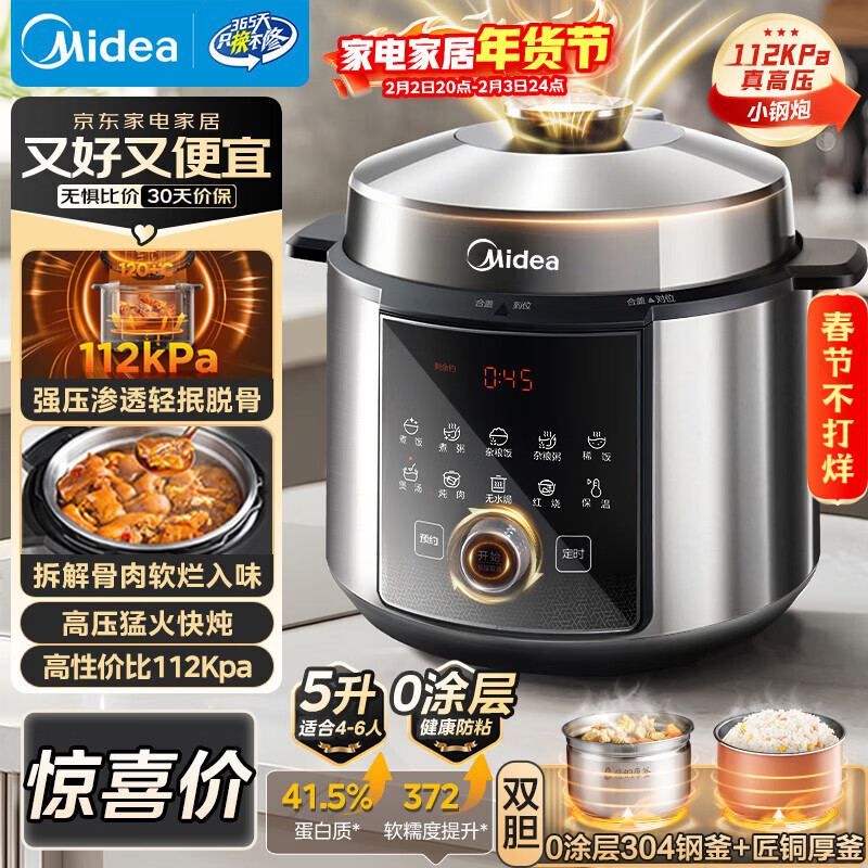 美的（Midea）超高压112KPa小钢炮电压力锅5L双胆0涂层智能预约家用煲汤煮饭电饭煲4-6人MY-E5830G