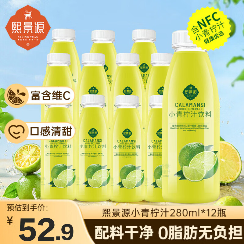 熙景源小青柠汁果汁饮料280ml*12瓶0脂柠檬汁含维C聚会火锅解腻年货整箱