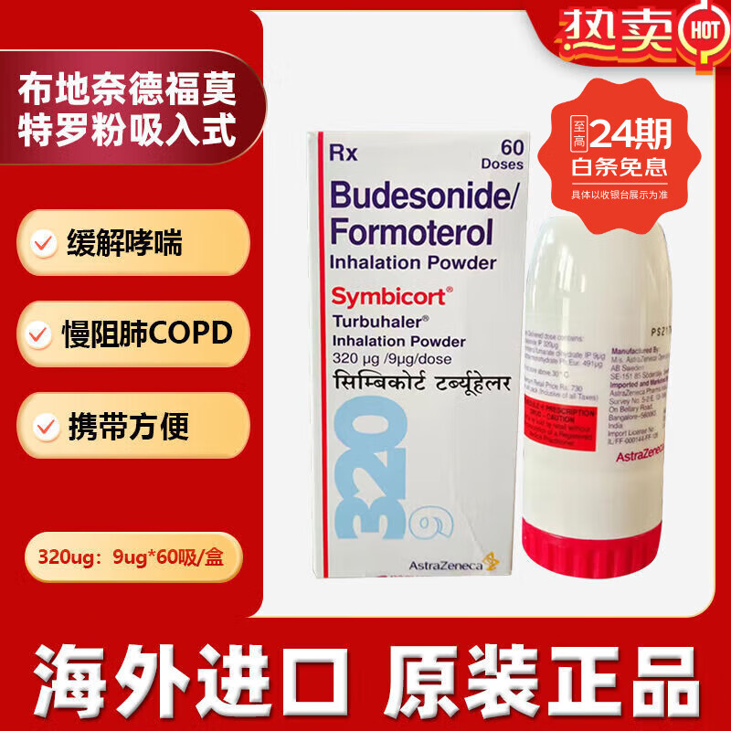 ��˹�����������űȿ� ��˹����320��160�� ������������������������COPD ��˹�����űȿ�320һƿװ