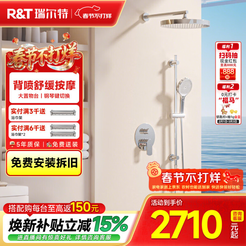 瑞尔特（R&T）花洒淋浴套装安装淋浴花洒家用手持沐浴器T3224-C 镀铬亮色