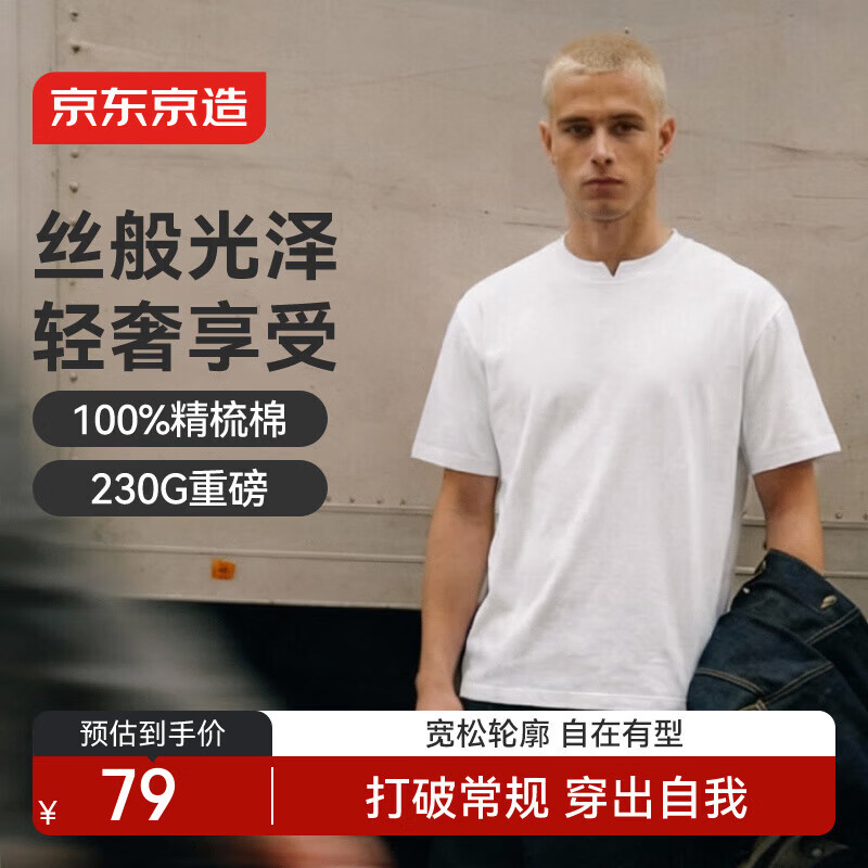 京东京造剪一刀男士t恤短袖打底衫男装春季内搭衣服时尚潮流上衣新年白XL