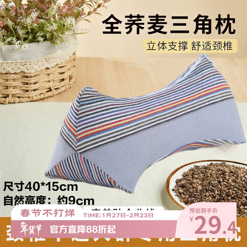 艾杰普颈椎枕护颈枕专用枕100%荞麦枕头颈椎反弓牵引枕三角枕午睡枕头