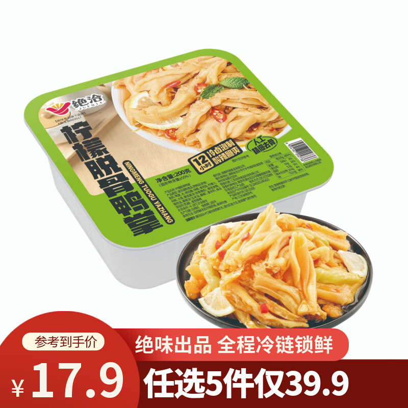 绝洽绝味香辣柠檬味去骨鸭掌200g无骨鸭爪肉类零食休闲追剧下酒小吃