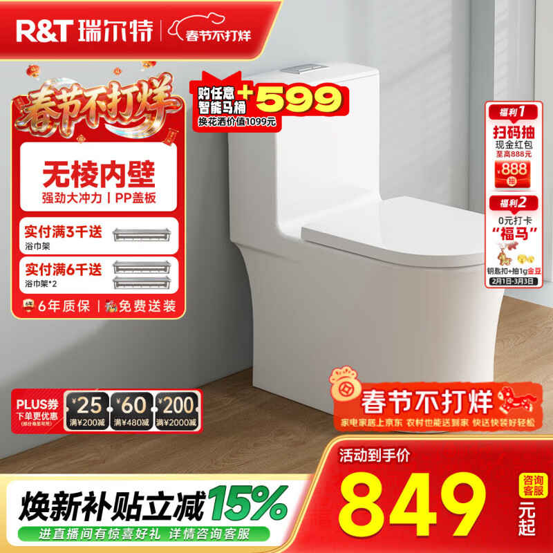 瑞尔特（R&T）连体马桶无棱内壁PP全包盖板孔漩冲强劲大冲力普通马桶免费送装 RTC1012-B【305坑距】