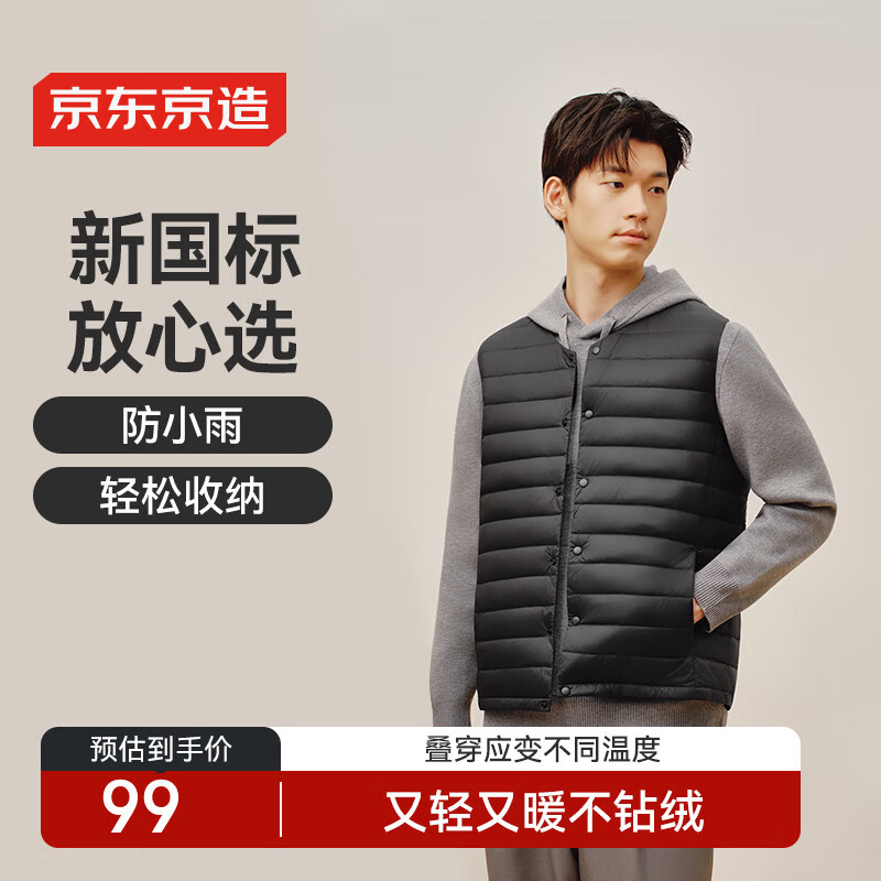 京东京造【零压排骨羽绒】轻薄羽绒服男外套冬季防钻绒马甲背心 曜石黑 L