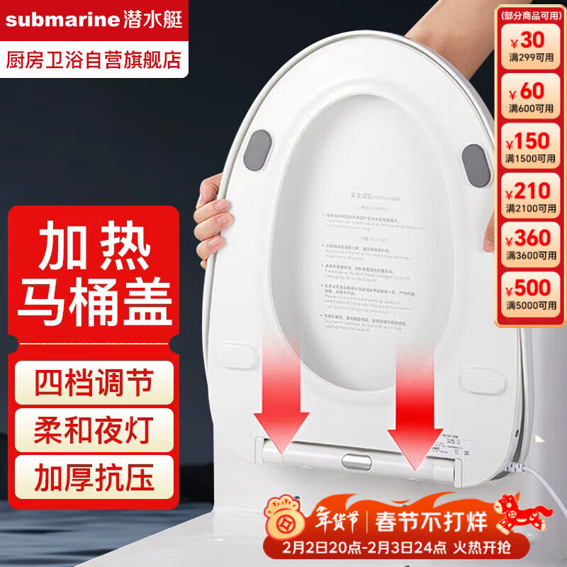 潜水艇（Submarine）加热马桶盖家用智能恒温座圈电动马桶圈通用v形即热座便器盖板