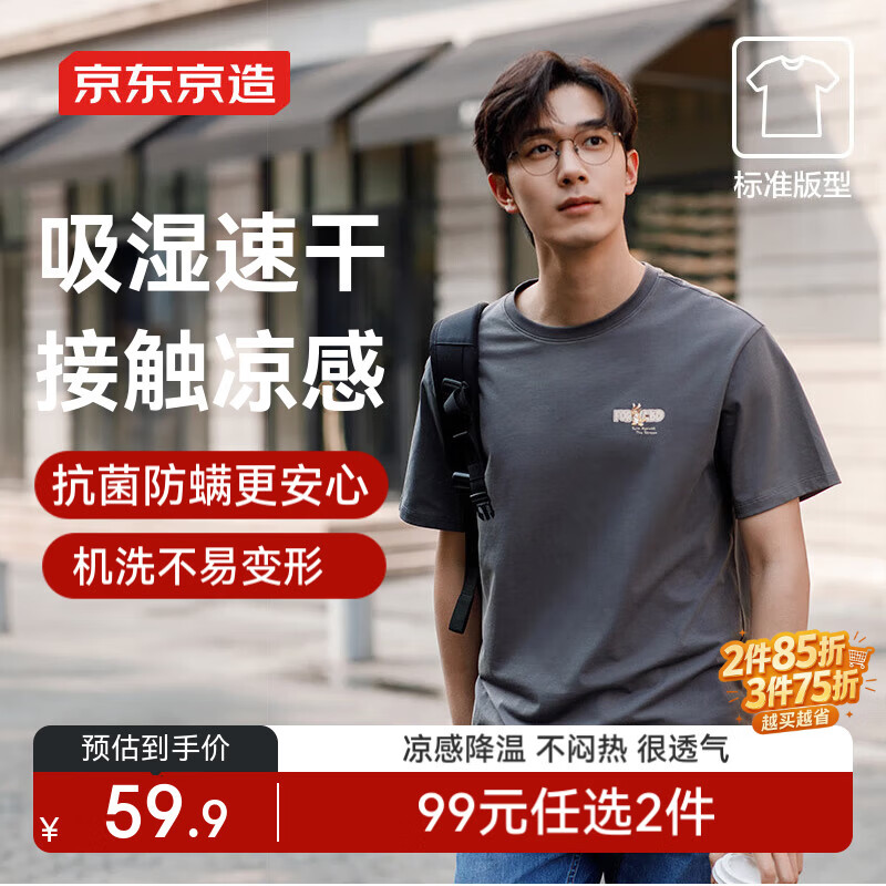 京东京造【凉感印花】男士夏季新款短袖t恤圆领T恤 灰色(龙灰色) L