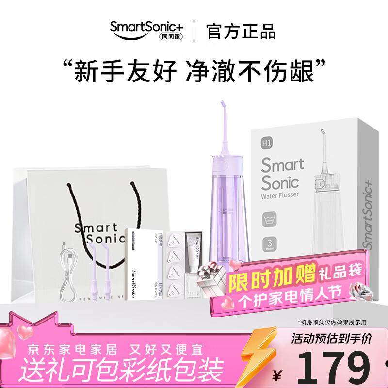 同同家冲牙器H1 电动洗牙器水牙线牙齿冲洗器正畸口腔深层清洁牙龈呵护家用便携男女生 新年礼物年会生日 香芋紫