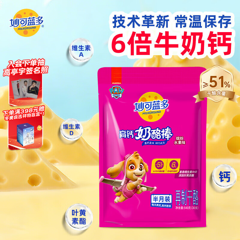 妙可蓝多汪汪队儿童奶酪棒缤纷水果味540g 常温 高钙营养芝士 宝宝零食