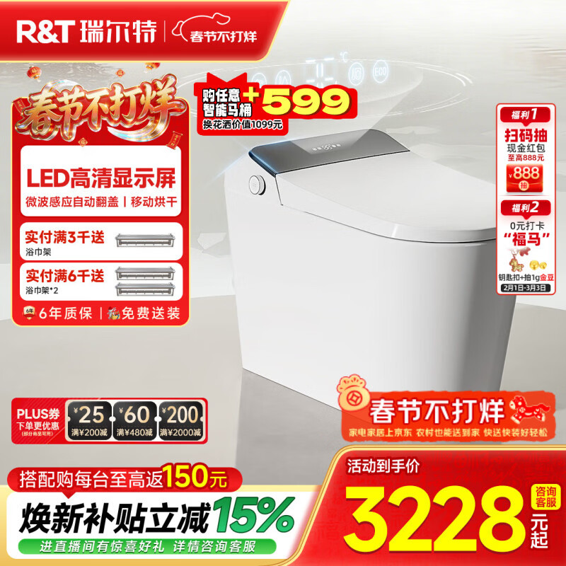 瑞尔特（R&T）全智能马桶自动翻盖坐便器移动烘干智能数显马桶【免费送装】 A10自翻 400mm