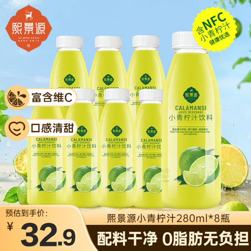 熙景源小青柠汁果汁饮料280ml*8瓶0脂柠檬汁含维C解腻火锅送礼年货整箱