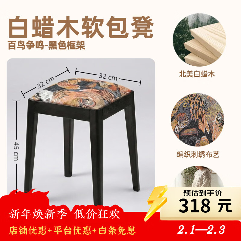 座之美实木可叠放凳子乌金木白蜡木家用加厚结实凳子软包凳45cm坐高叠凳 【软包方凳】白蜡木-黑色 | 百鸟争鸣