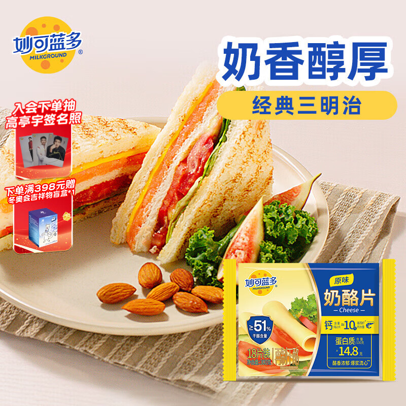 妙可蓝多芝士片300g/18片装 奶酪片 甄选优质奶源三明治营养早餐 烘焙优选