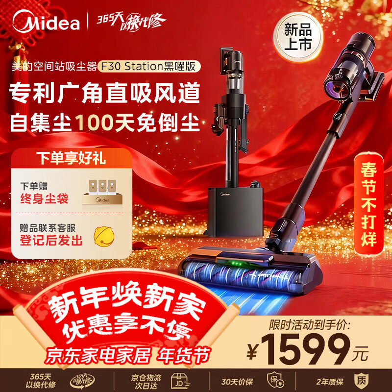美的（Midea）吸尘器F30station黑曜版【 100天免维护 毛发切割 】自动集尘空间站吸尘器无线长续航吸猫毛狗毛