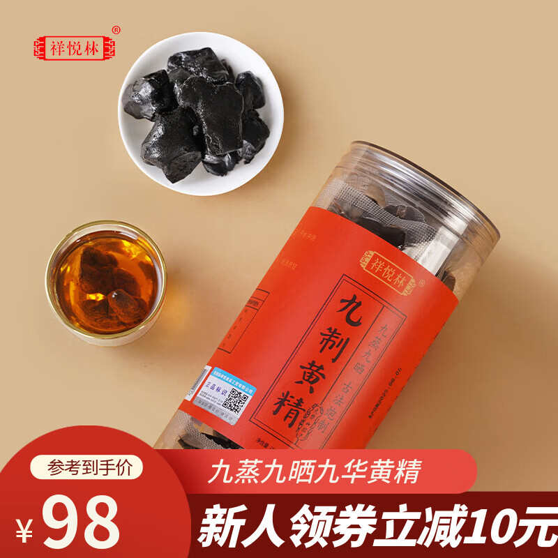 祥悦林九蒸九晒黄精即食泡茶煲汤九华山黄精独立包装 250g*1罐