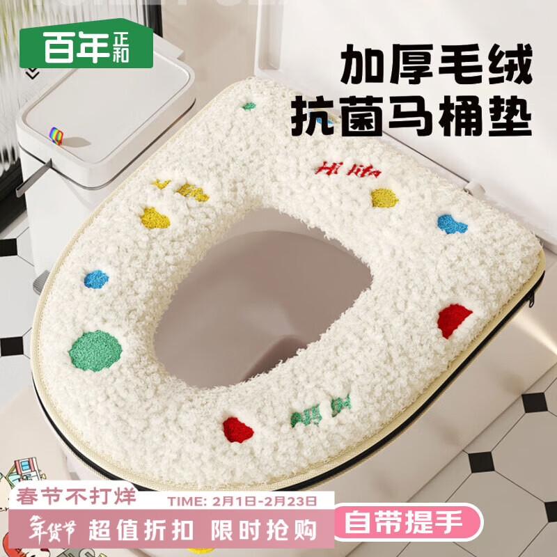 百年正和马桶垫四季通用秋冬加厚毛绒拉链坐便器圈抗菌可水洗