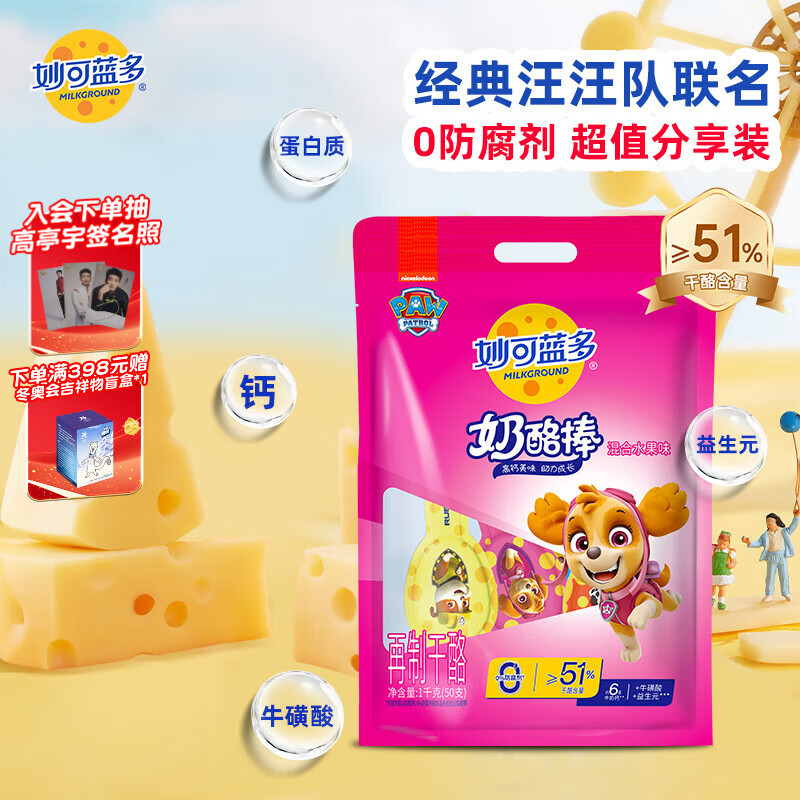 妙可蓝多 汪汪队儿童奶酪棒 超值分享装混合水果味1KG 高钙健康营养零食