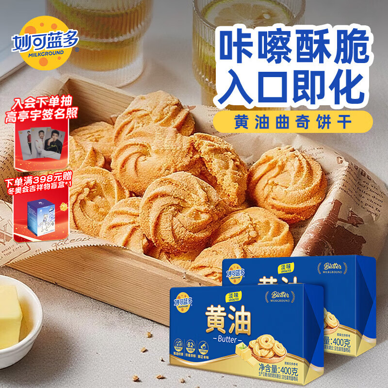 妙可蓝多动物黄油淡味800g 冷藏锁鲜 烘焙原料 煎牛排蛋糕曲奇饼干