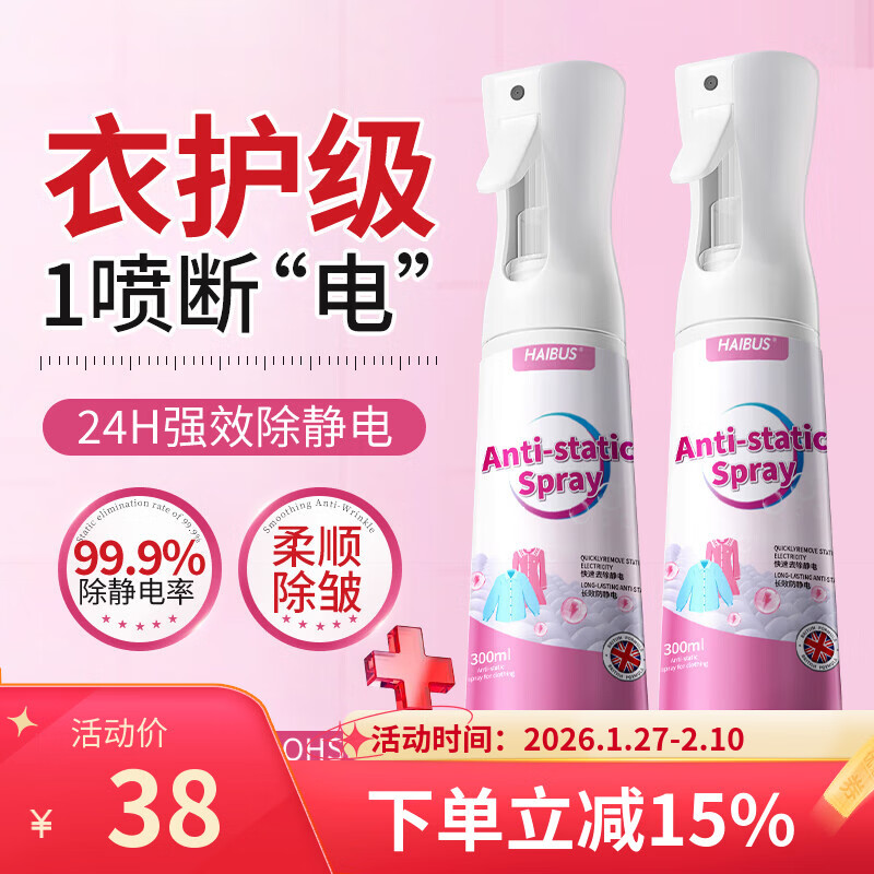 净威兔防静电香氛除味喷雾300ml 衣服除静电持久留香柔顺剂护衣神器除臭 一瓶【升级大容量喷雾更细腻】一喷除电|即喷即除