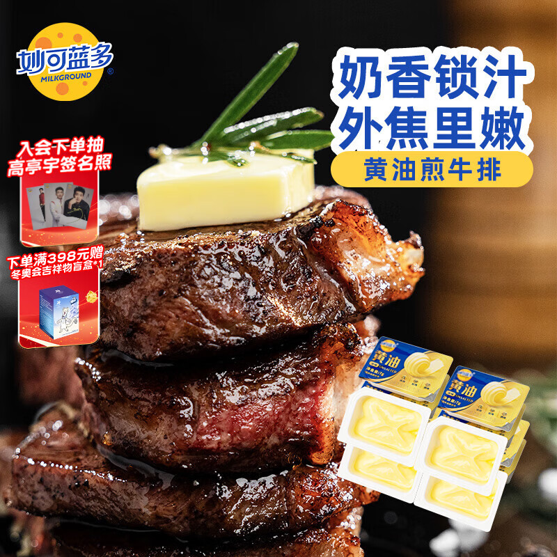 妙可蓝多动物黄油淡味7g*10粒 独立小包装  煎牛排 烘焙原料西餐 涂抹