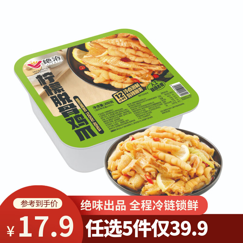绝洽绝味无骨鸡爪柠檬酸辣脱骨泡椒凤爪卤味零食即食休闲小吃