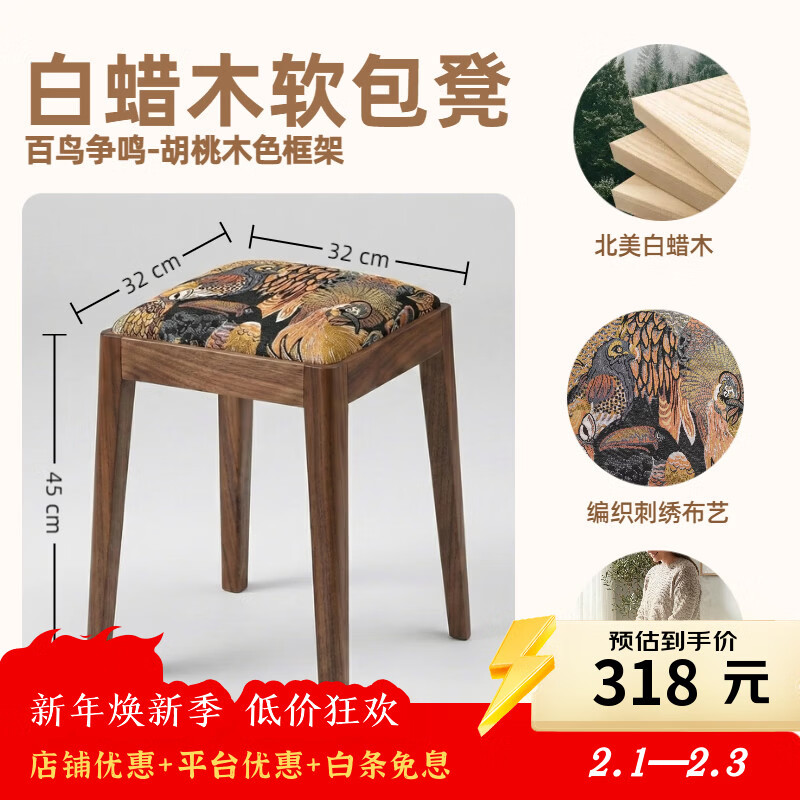 座之美实木可叠放凳子乌金木白蜡木家用加厚结实凳子软包凳45cm坐高叠凳 【软包方凳】白蜡木-胡桃色 | 百鸟争鸣
