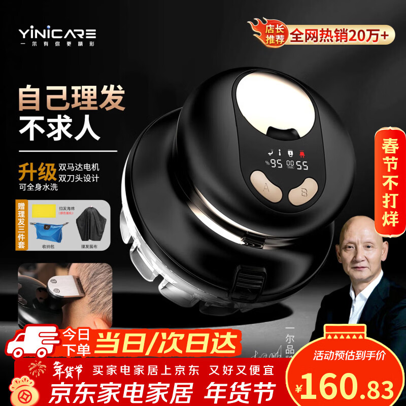 一尔自助理发器新品升级款理发神器自理发器家用男士剃光头寸头圆头全身水洗懒人飞碟理发器YLF-109
