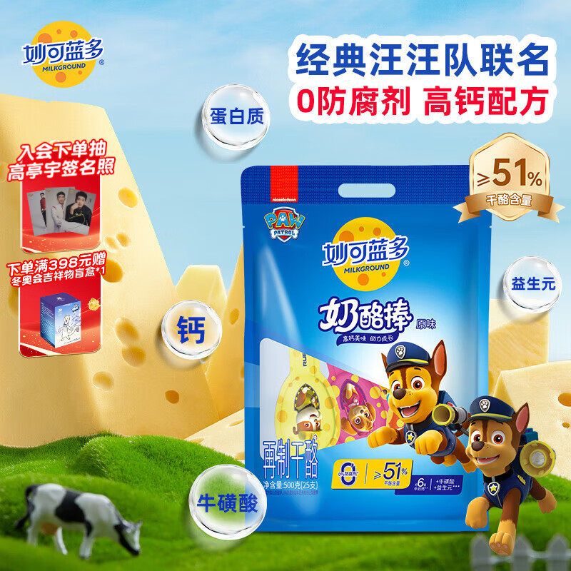 妙可蓝多 汪汪队儿童奶酪棒500g 原味 高钙0防腐剂健康营养宝宝零食
