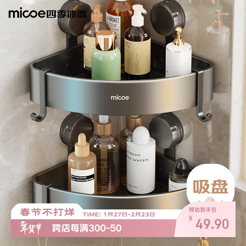四季沐歌（MICOE）浴室置物架三角太空铝免打孔转角墙角厕所卫生间吸盘置物架 1个