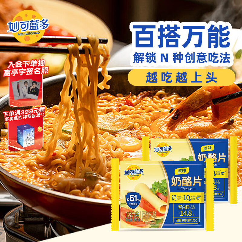 妙可蓝多芝士片原味300g*2 奶酪片 甄选优质奶源 早餐三明治优选