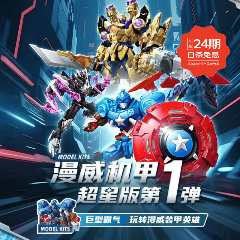 奇妙积木漫威NOVA模型超星版第1弹-美国队长73051手办 奇妙积木-美国队长73051 W400*H300*D130