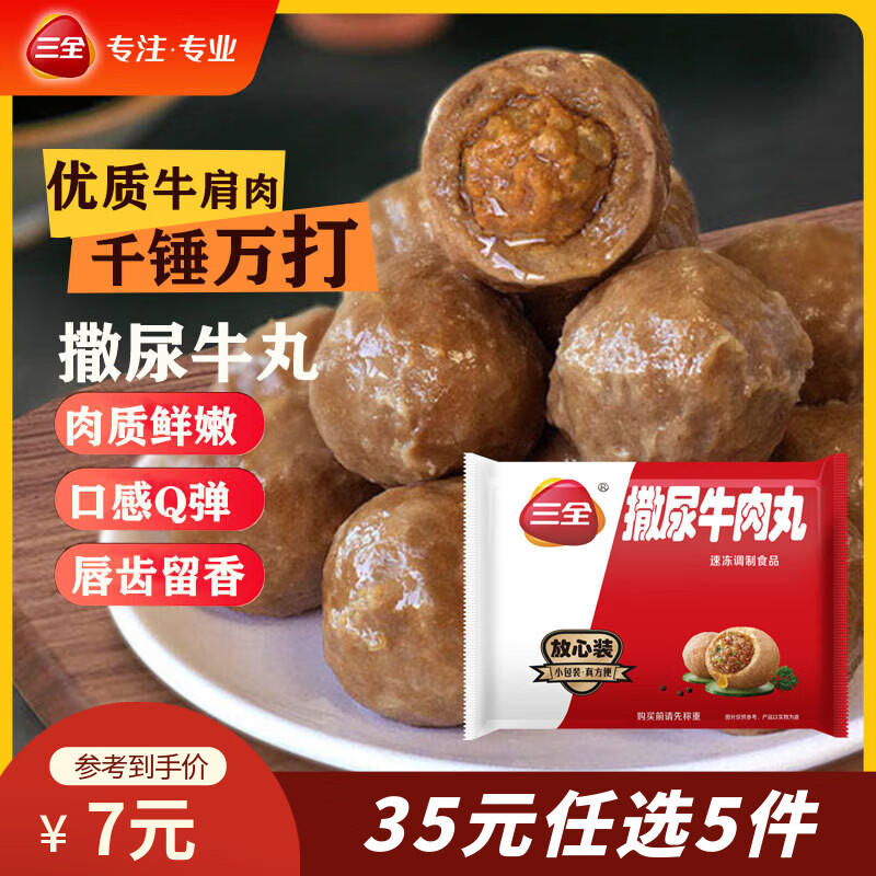 三全! 关东煮火锅丸子 叠1亓首购 拍5件34亓 三全! 丸子、八宝饭、牛排 - 线报酷