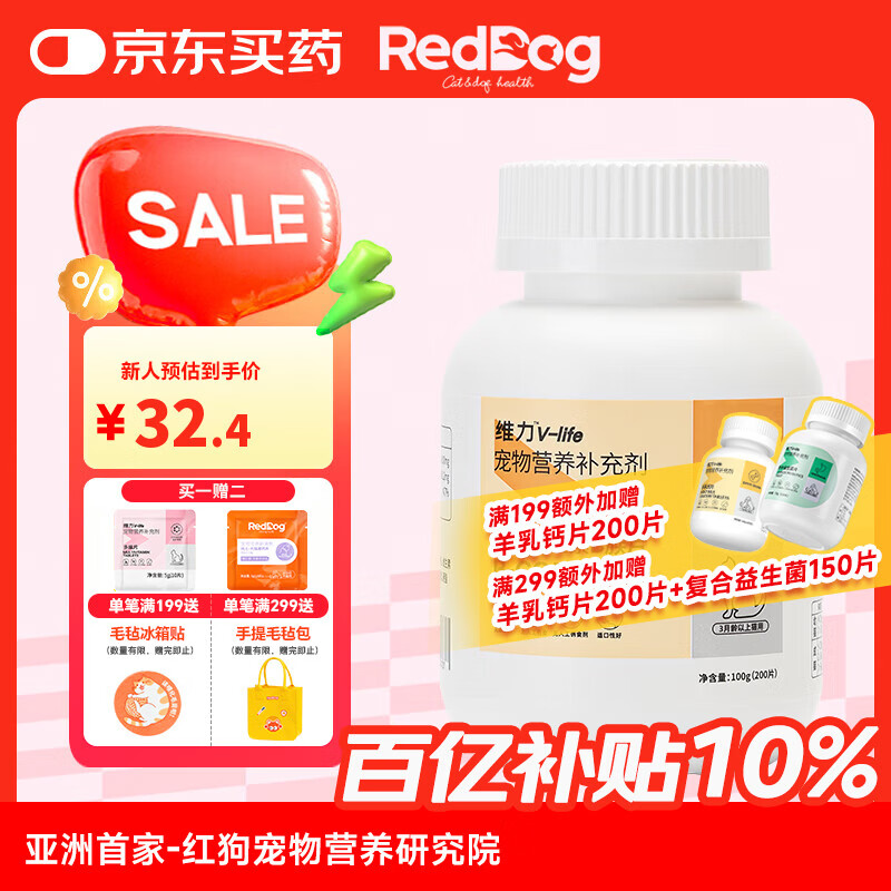 红狗（RedDog）【医院推荐】猫草片钙乳铁蛋白化毛膏猫咪软骨素狗鱼油q10卵磷脂 猫维B(200片)