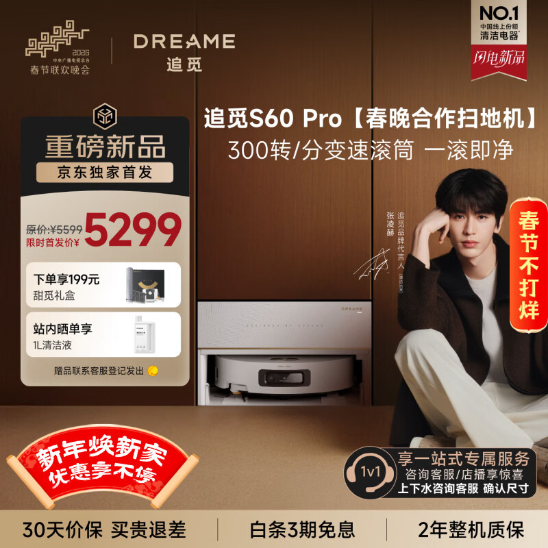 追觅S60Pro扫地机器人扫拖一体自动清洗 扫地机洗拖一体拖地洗地一体机【春晚同款】超薄平嵌版RVS52DE