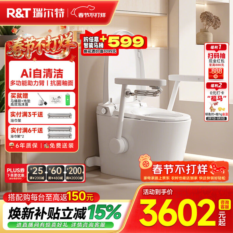 瑞尔特（R&T）轻智能马桶全家福系列全自动脚翻AI自清洁多功能助力臂抗菌马桶 全家福lite-带手机支架 400mm