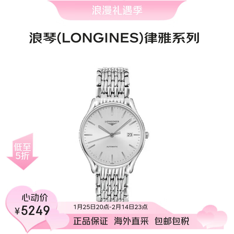 浪琴（LONGINES）律雅系列自動(dòng)機(jī)械精鋼男表L4.960.4.72.6 情人節(jié)禮物