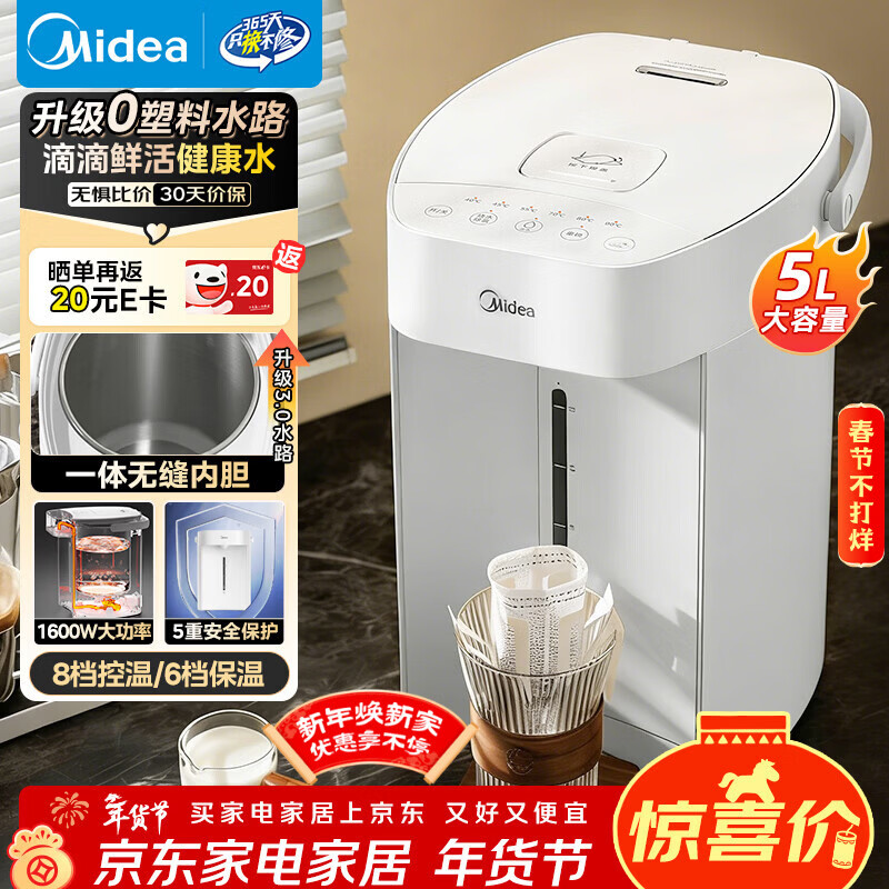 美的（Midea）电热水瓶家用电热水壶0塑料水路烧水壶开水壶5L大容量一体无缝内胆多段保温恒温自动断电SP50E-10W