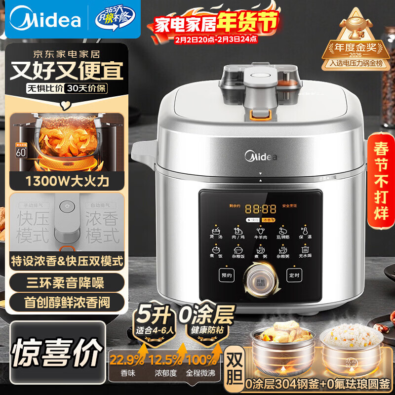 美的（Midea）沸腾浓香双模式小飞侠电压力锅0氟0涂层双胆高压锅5L智能预约家用煲汤4-6人煮饭煲E5825N送礼年货